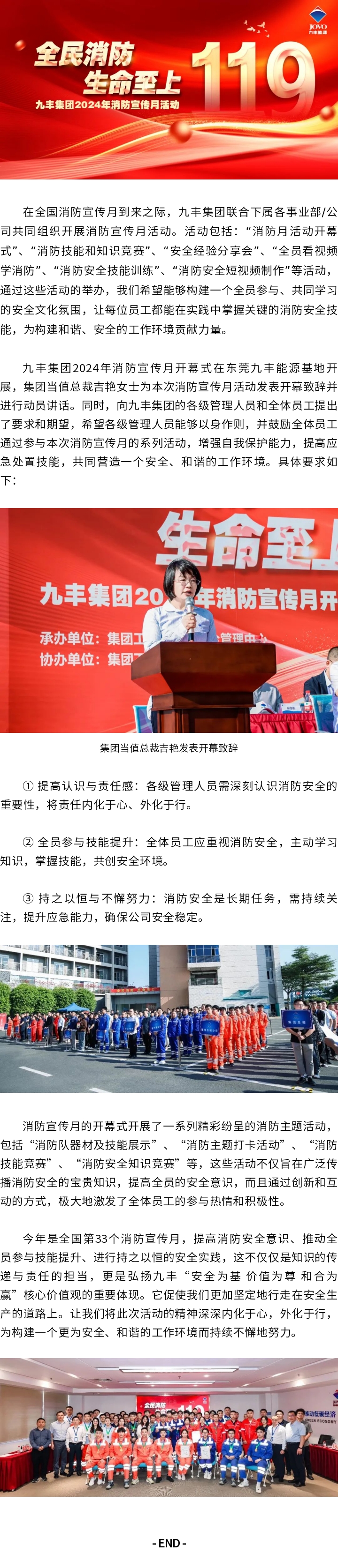 全民消防，生命至上——永利欢乐娱人城组织开展2024年消防宣传月活动.jpg