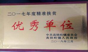 2018年度企业社会责任报告